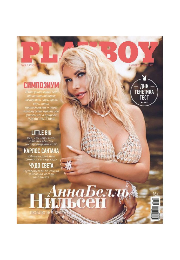 Playboy №1/2020