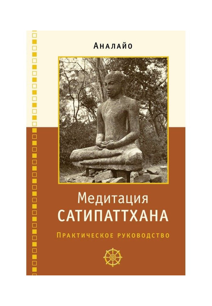 Медитація сатипаттхана