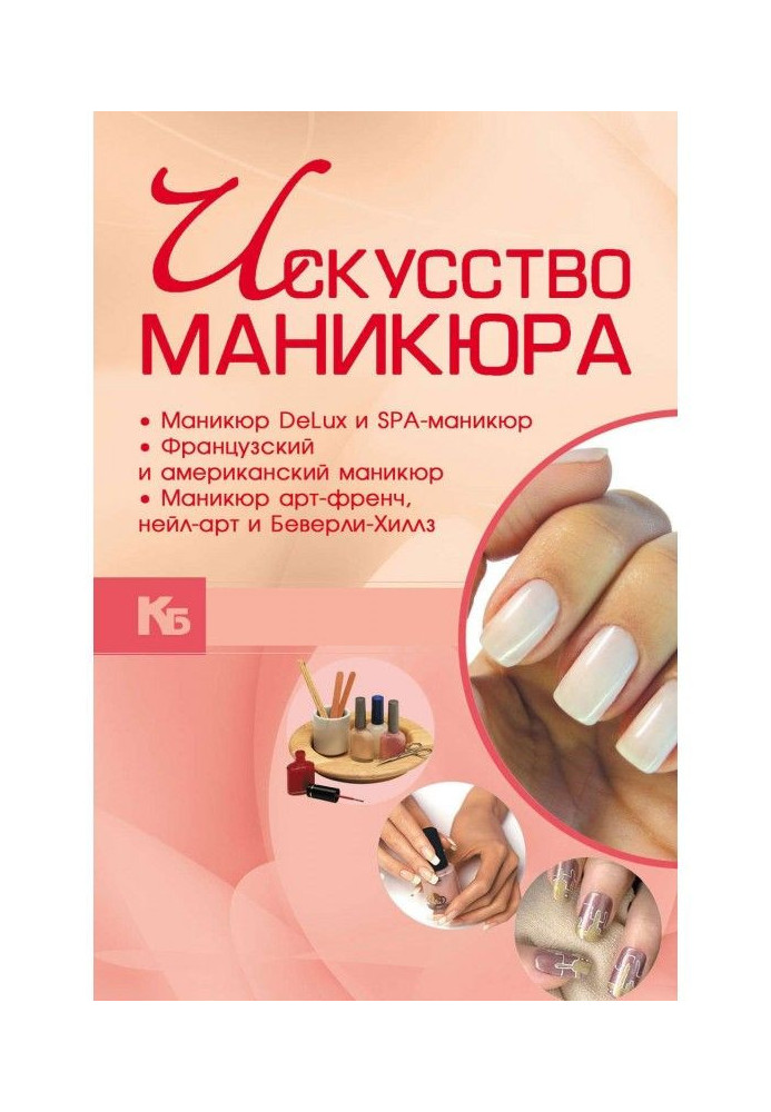 Art of manicure