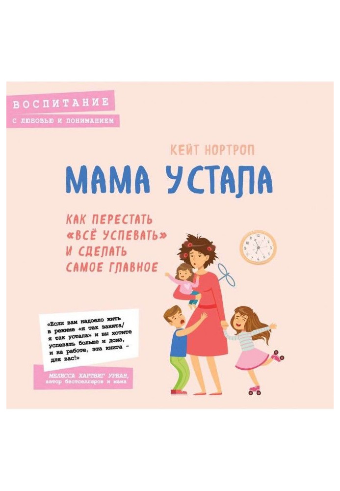 Мама втомилася. Як перестати "все устигати" і зробити найголовніше