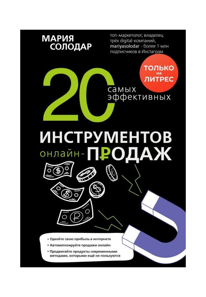 20 найефективніших інструментів онлайн-продажів