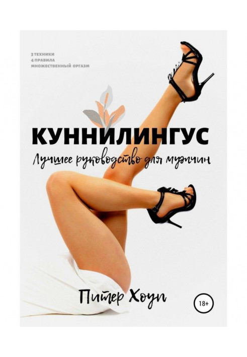 Секс для чайников [Рут К. Вестхаймер] (pdf) читать постранично, страница - 185