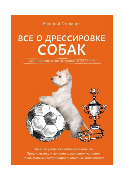 All about training of dogs. Reference book of responsible owner