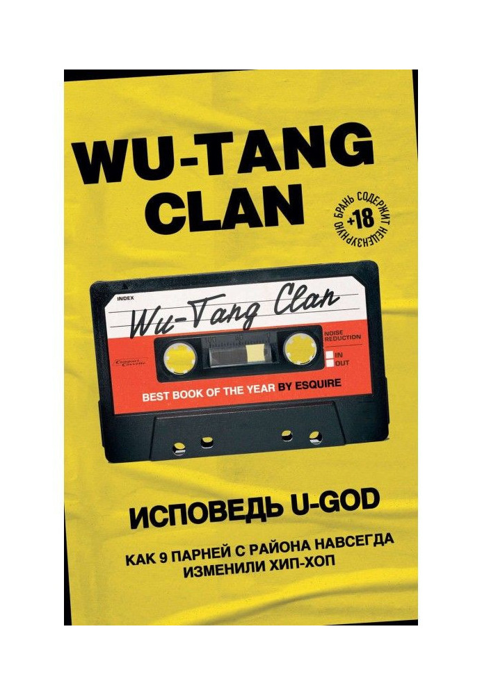 Wu-Tang Clan. Исповедь U-GOD. Как 9 парней с района навсегда изменили хип-хоп