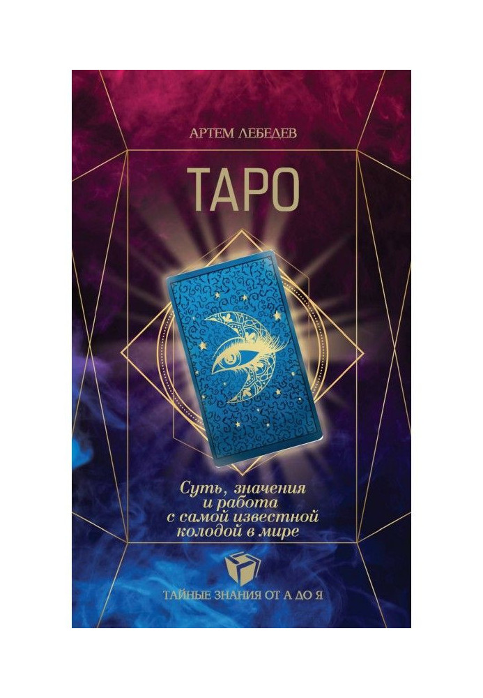 Tarho. Essence, values and work with the known log in the world