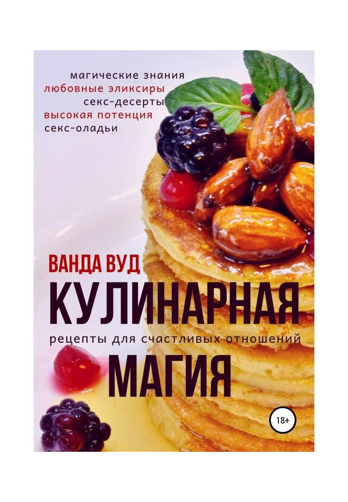 Culinary magic. Recipes for happy relations