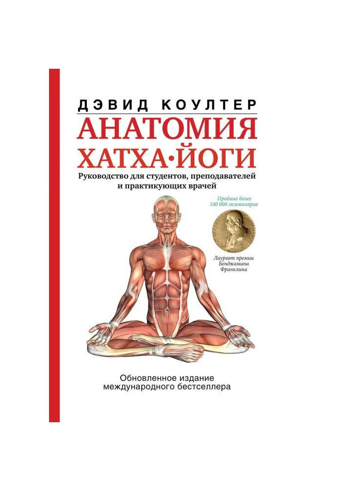 Anatomy of hatha yoga