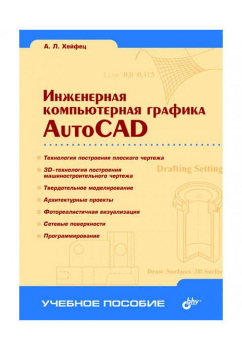 Engineering computer graphics. AutoCAD