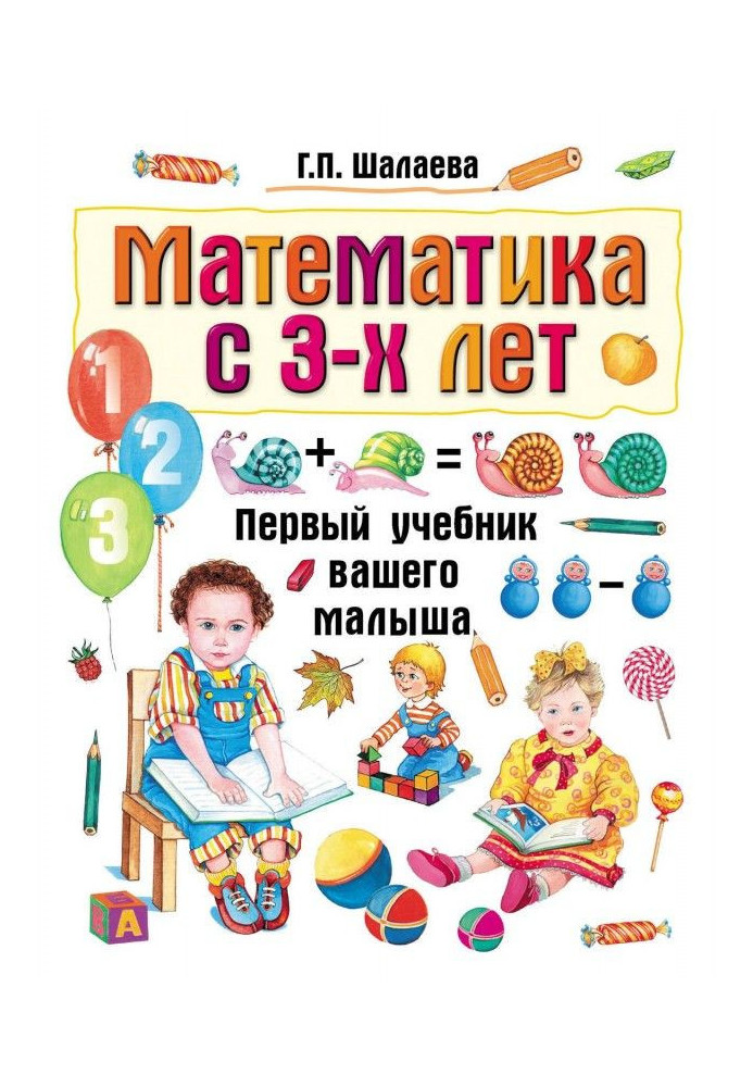 Математика с 3-х лет