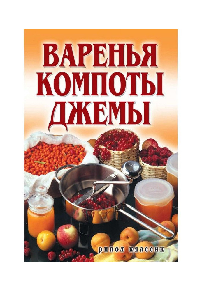 Варенья, компоты, джемы