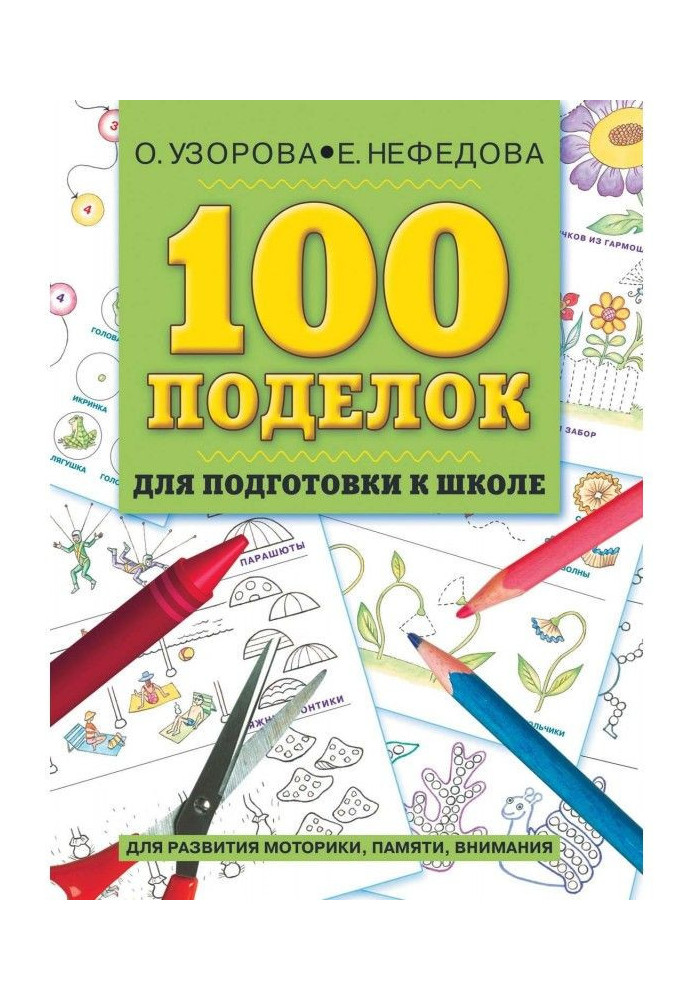 100 hand-made articles for preparation to school. Album of developing tasks for hands and head