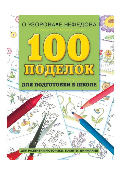 100 hand-made articles for preparation to school. Album of developing tasks for hands and head