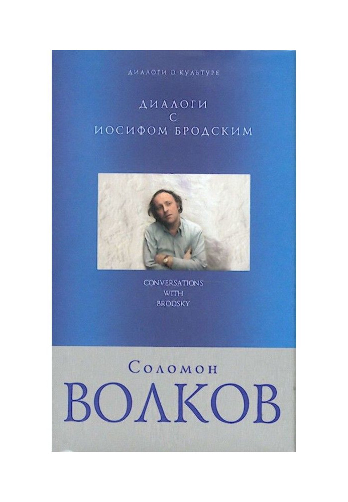 Dialogues with Joseph Brodsky