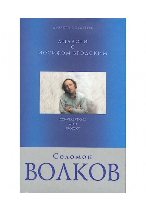 Dialogues with Joseph Brodsky