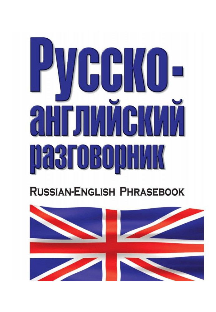 Russian-English phrase-book