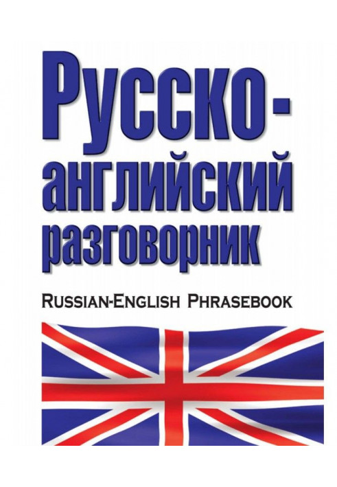 Russian-English phrase-book