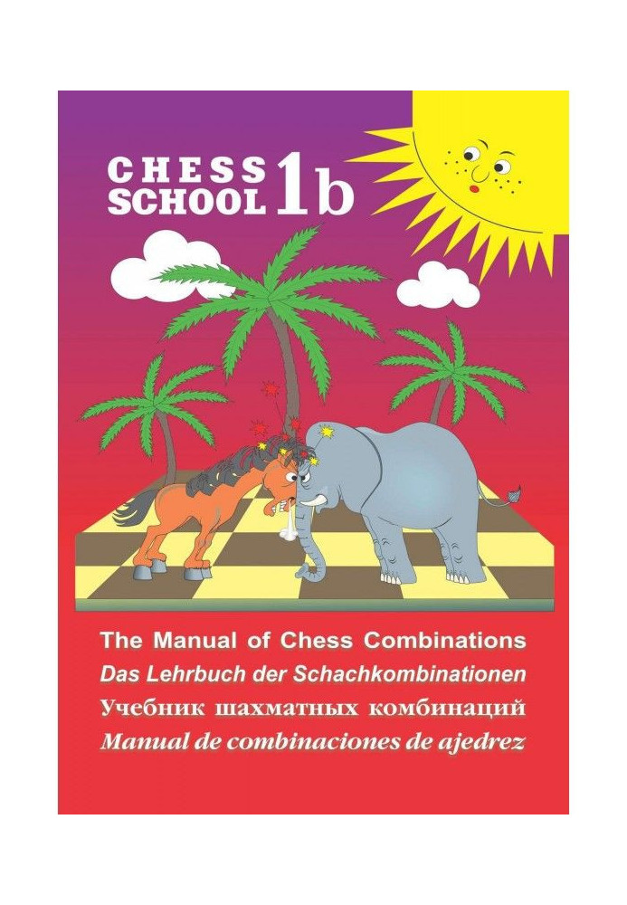 The Manual of Chess Combination / Підручник з шахових комбінацій / Manual de combinaciones de ajedrez / Уч...