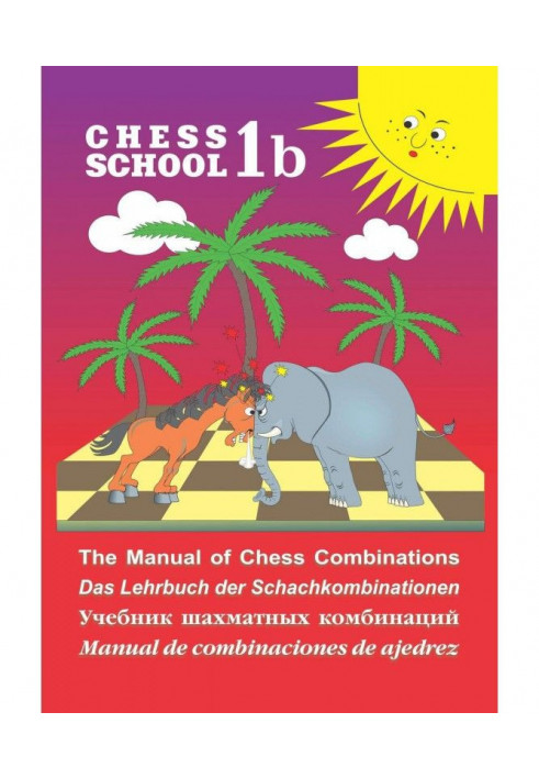 The Manual of Chess Combination / Підручник з шахових комбінацій / Manual de combinaciones de ajedrez / Уч...