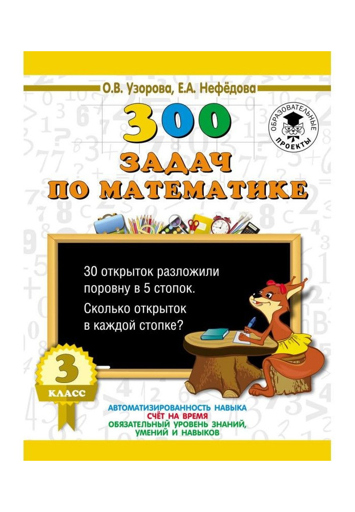 300 tasks on mathematics. 3 class