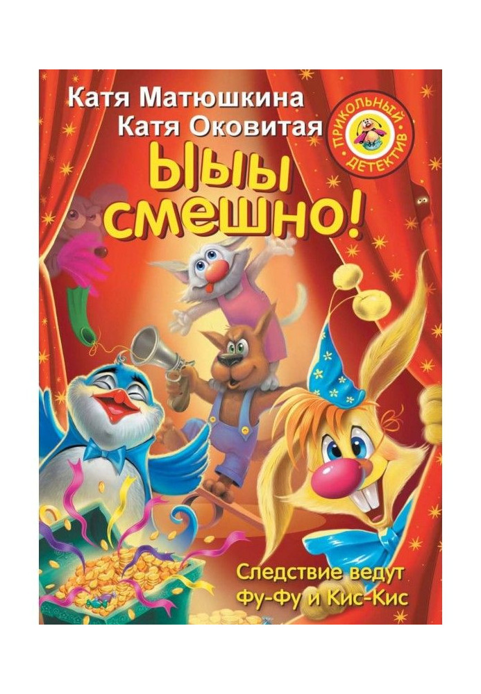 Ыыы смешно!