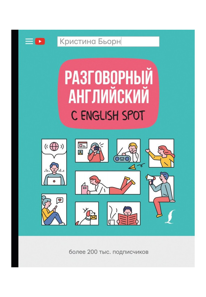 Разговорный английский с English Spot