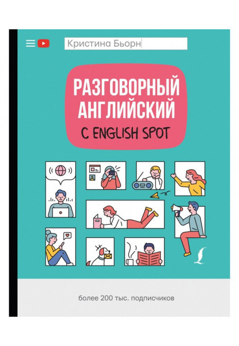 Разговорный английский с English Spot