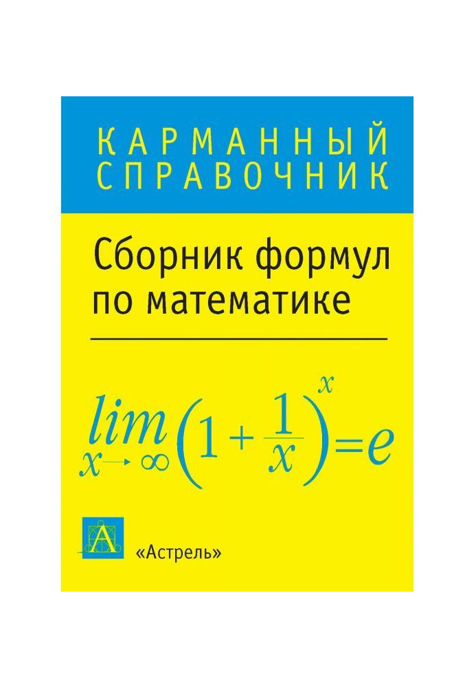 Collection of formulas on mathematics