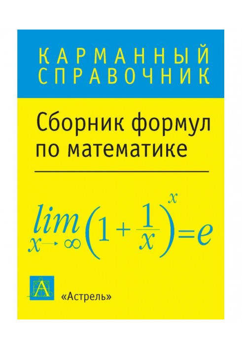 Collection of formulas on mathematics