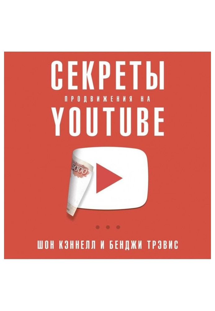 Секрети просування на YouTube