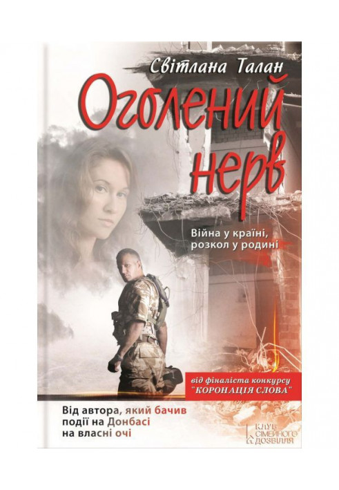 Оголений нерв