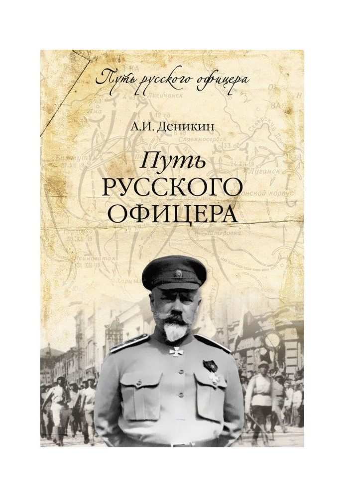 Way of the Russian officer