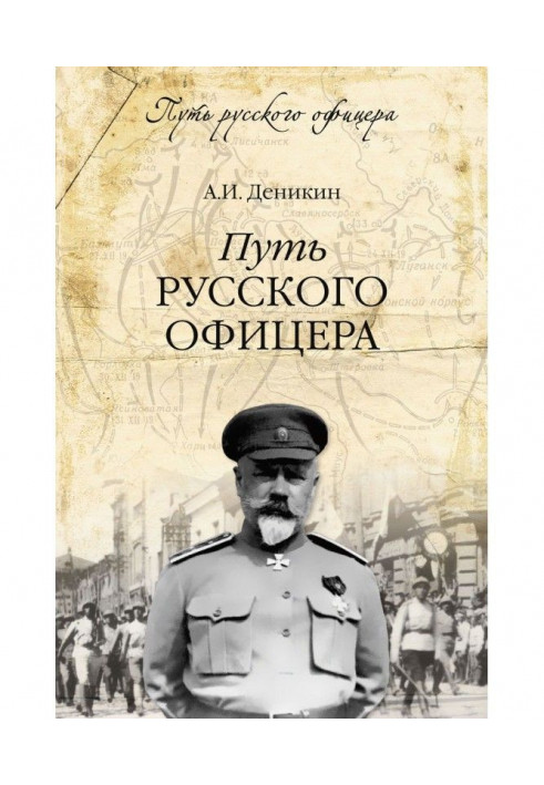 Way of the Russian officer