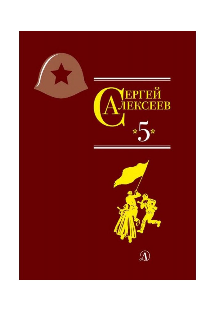 Зібрання творів. Том 5. Багатирські прізвища