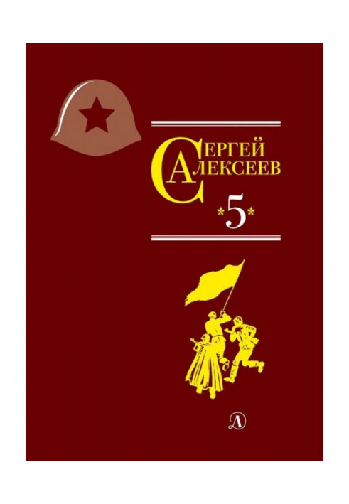 Зібрання творів. Том 5. Багатирські прізвища