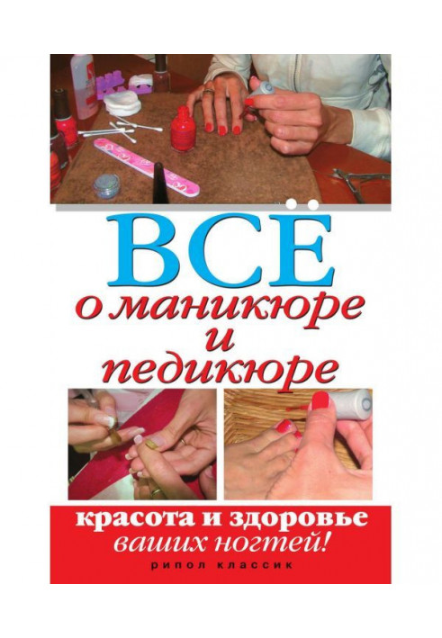 All about a manicure and pedicure. Beauty and health of your nails