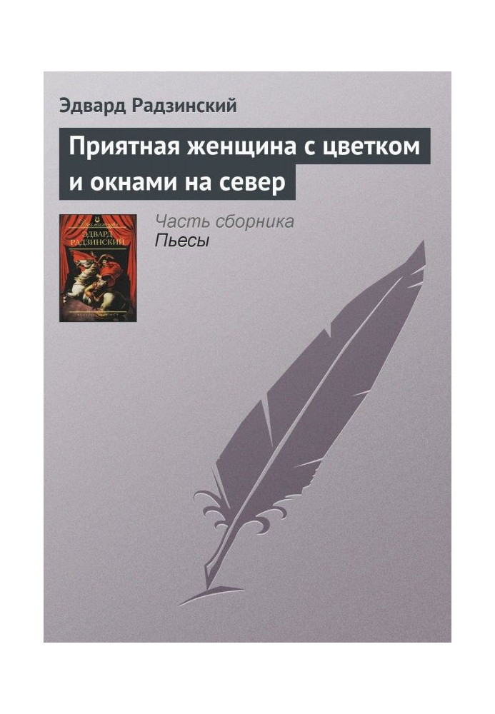 Приємна жінка з квіткою і вікнами на північ