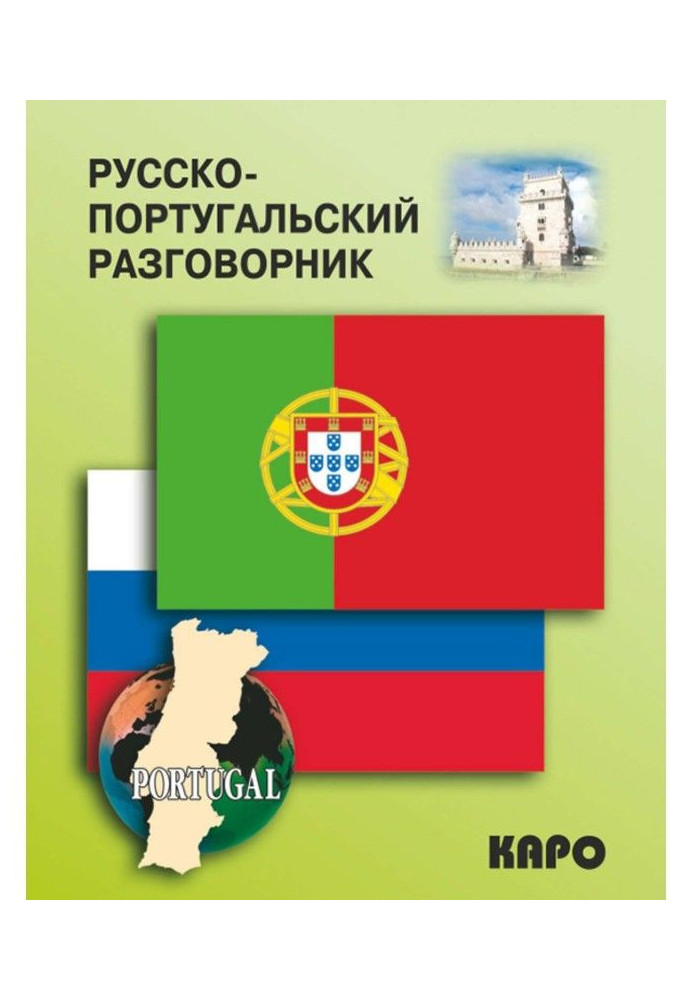 Russian-Portuguese phrase-book