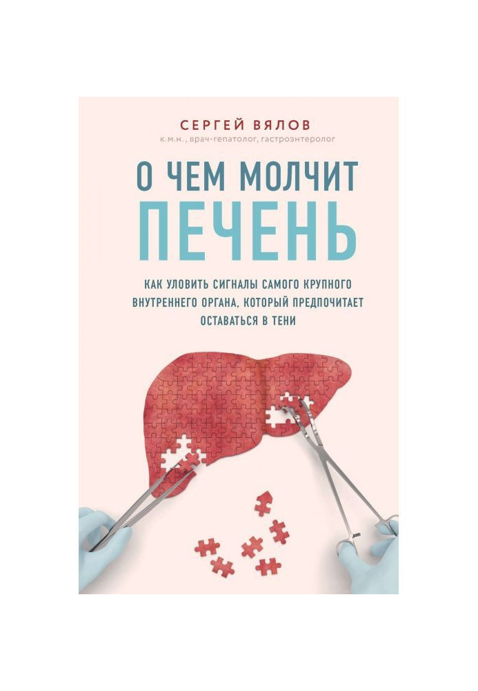 Про що мовчить печінка. Як уловити сигнали найбільшого внутрішнього органу, який вважає за краще залишатися в тіні