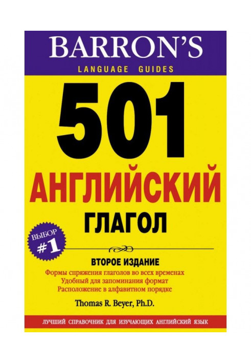 501 Английский глагол