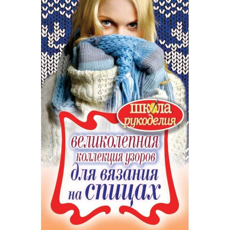 Великолепная коллекция...