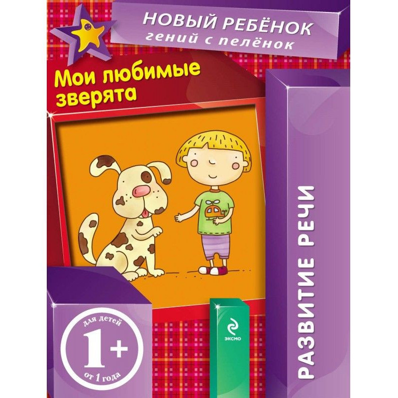 My favorite animals. Speech...