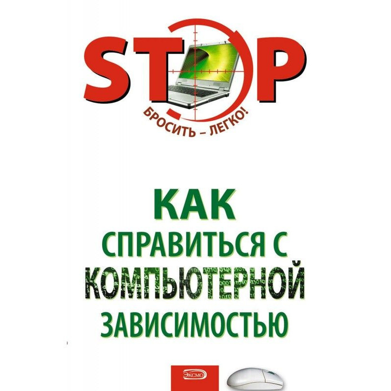 Как справиться с...