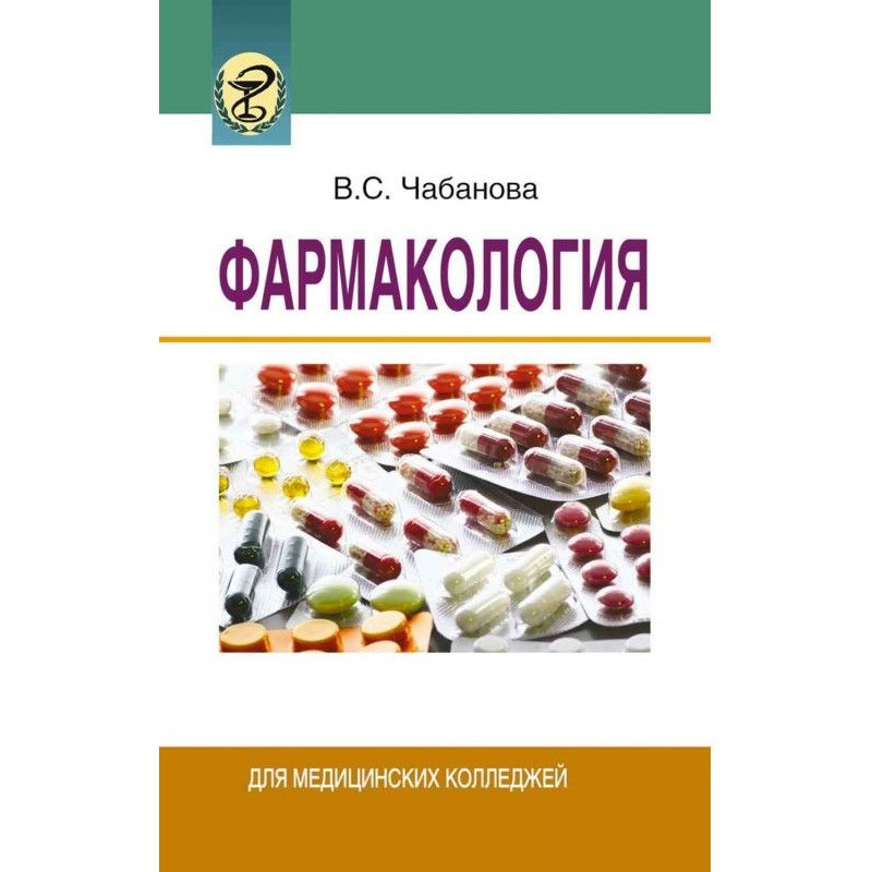 Фармакологія