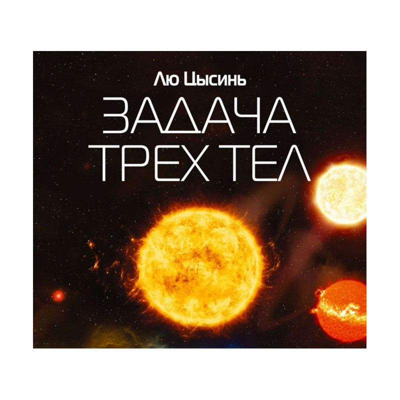 Завдання трьох тіл