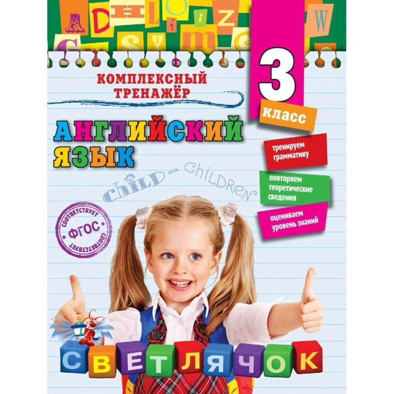 Англійська мова. 3-й клас