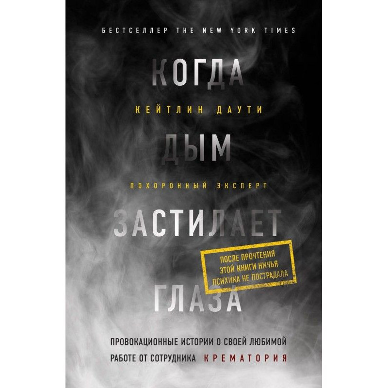 Коли дим застилає очі:...