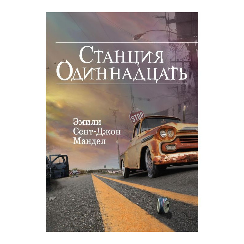 Station Eleven