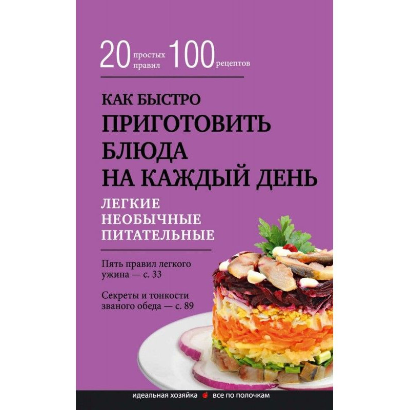 Як швидко приготувати блюда...