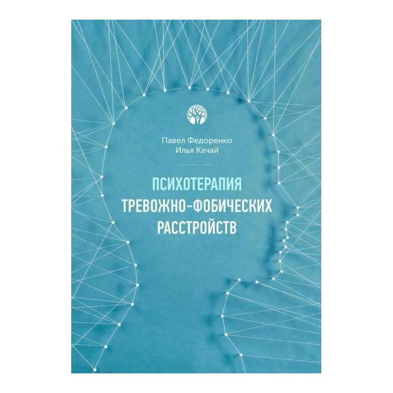 Психотерапия...