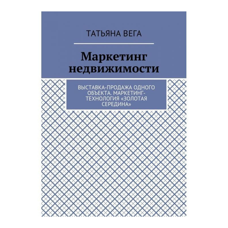Маркетинг нерухомості....
